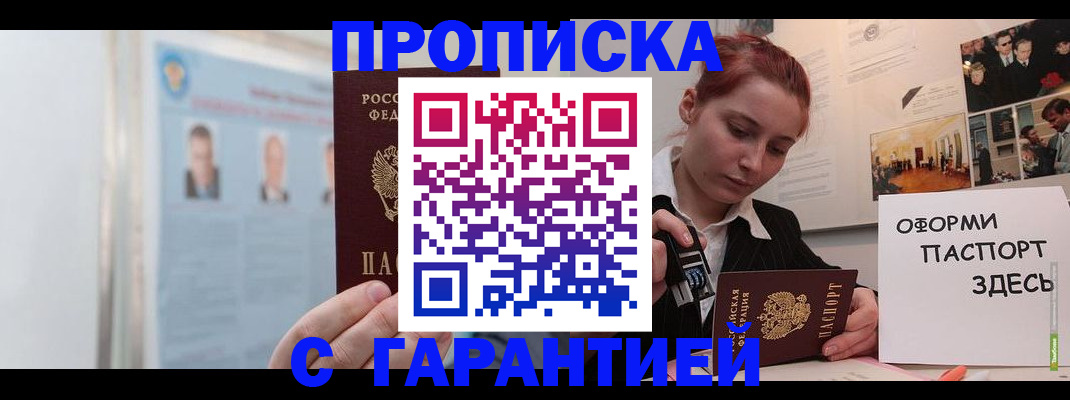 временная регистрация для школы в Котласе