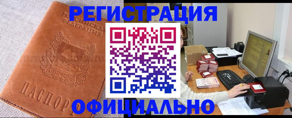 временная регистрация в Котласе